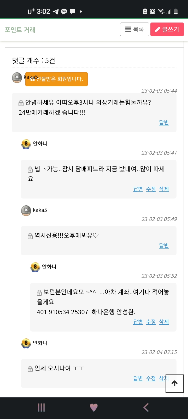 안화니때 카카오님..새우탕때 에레이님(0)