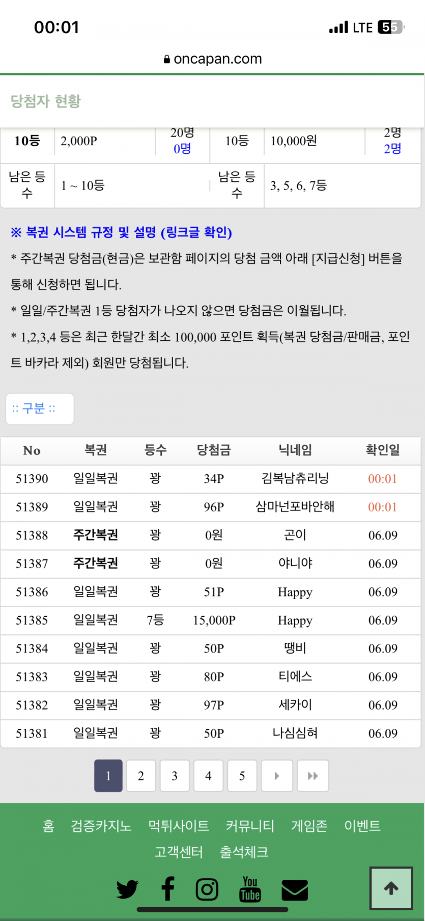 복권 날 바뀌자마자(0)