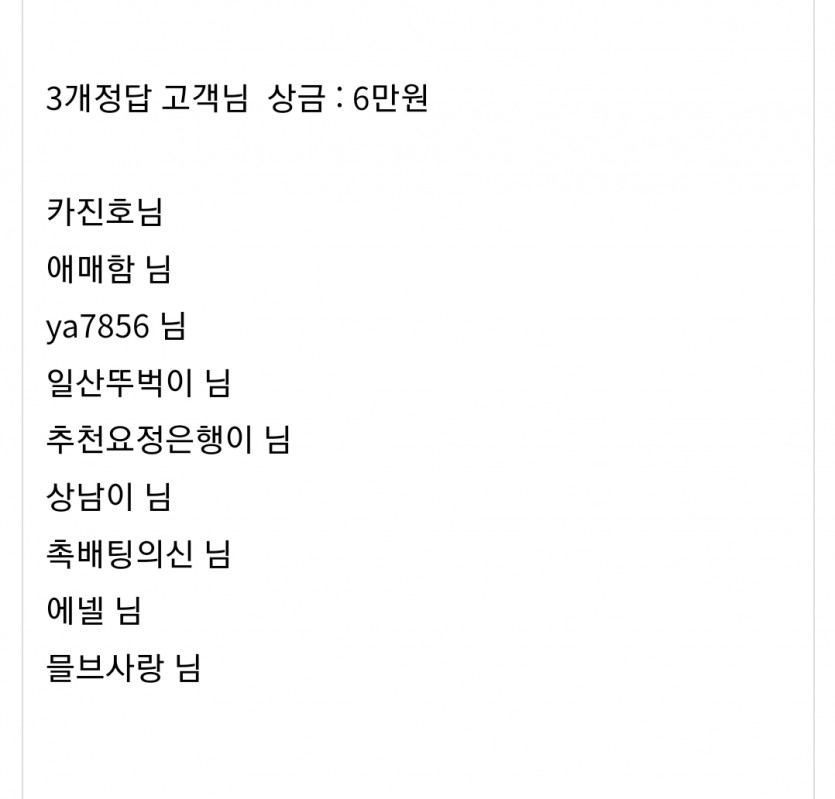 얀카 이벤트당첨(0)