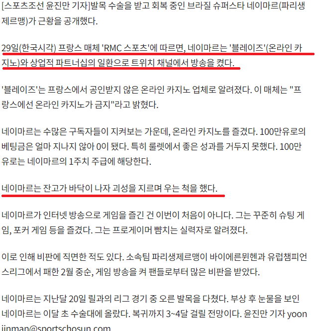 네이마르 도박(4)