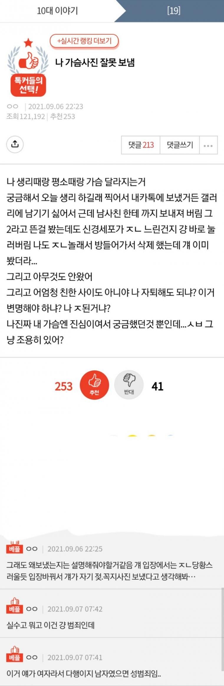 남사친에게 실수로 가슴사진 보냄(0)