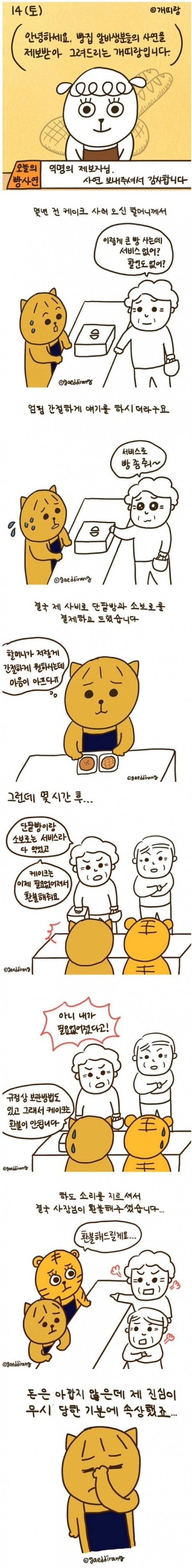 어느 빵집 알바생의 슬픔.jpg(0)