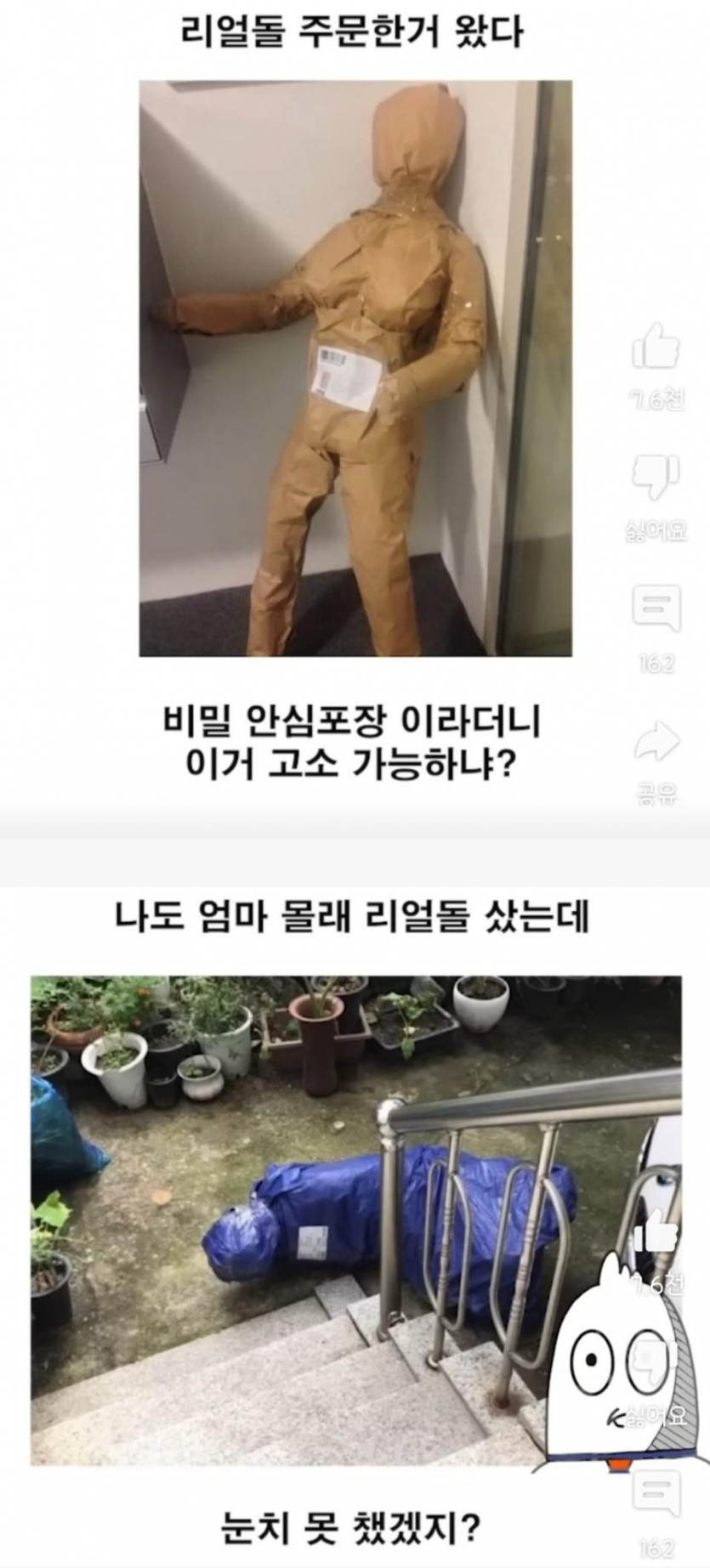 리얼돌 주문했습니다(0)