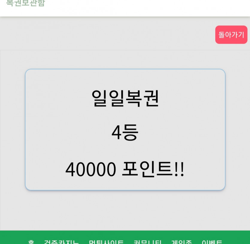 간만에4등(0)