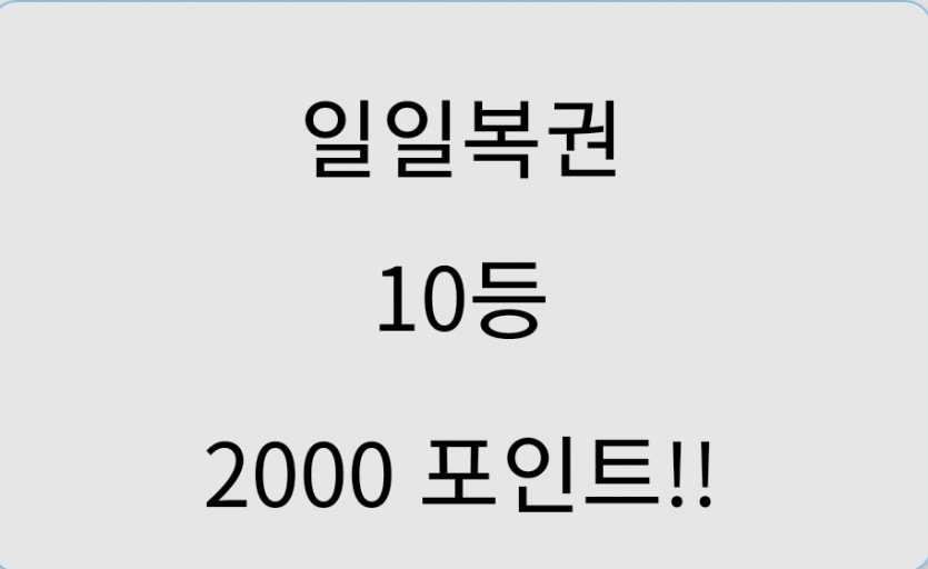 일복 당첨 첫경험.(0)