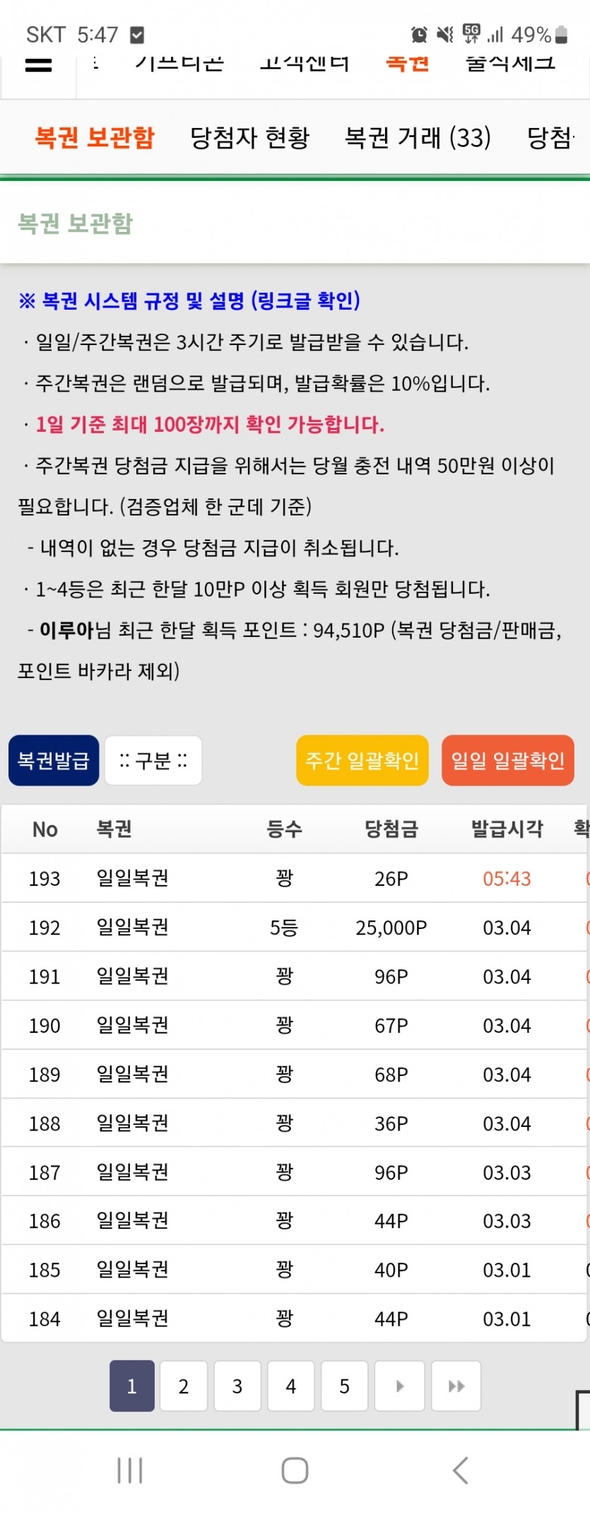 복권5등!!(0)