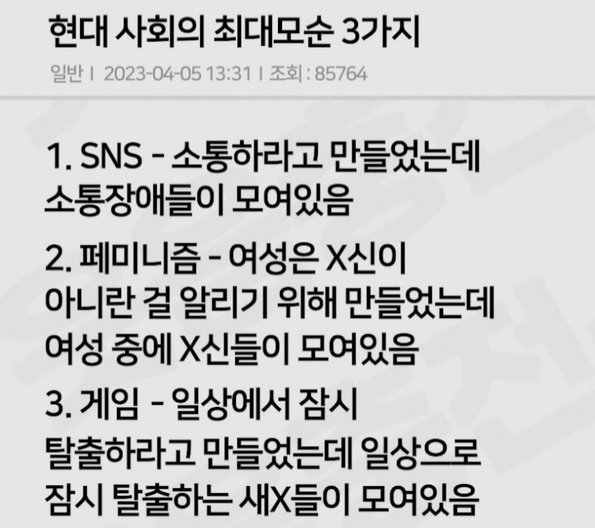 현대사회 모순3가지(0)