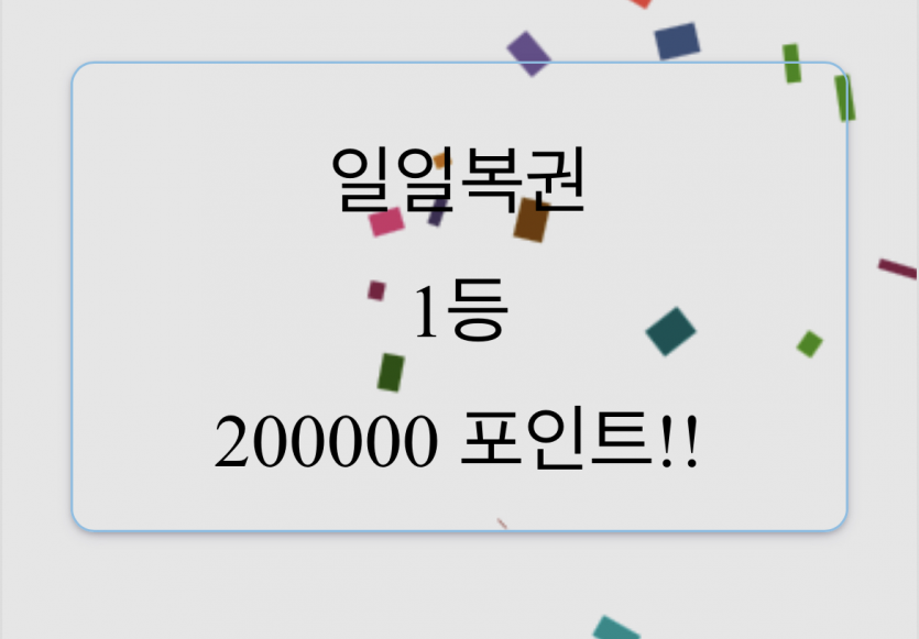 헐.......1등 당첨...(0)
