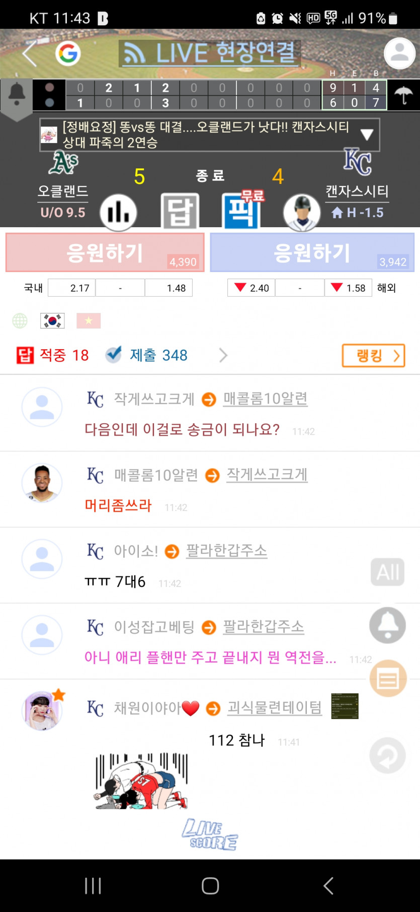 캐시아웃 땜에 이득 본 경우.. ㅋㅋㅋ(0)