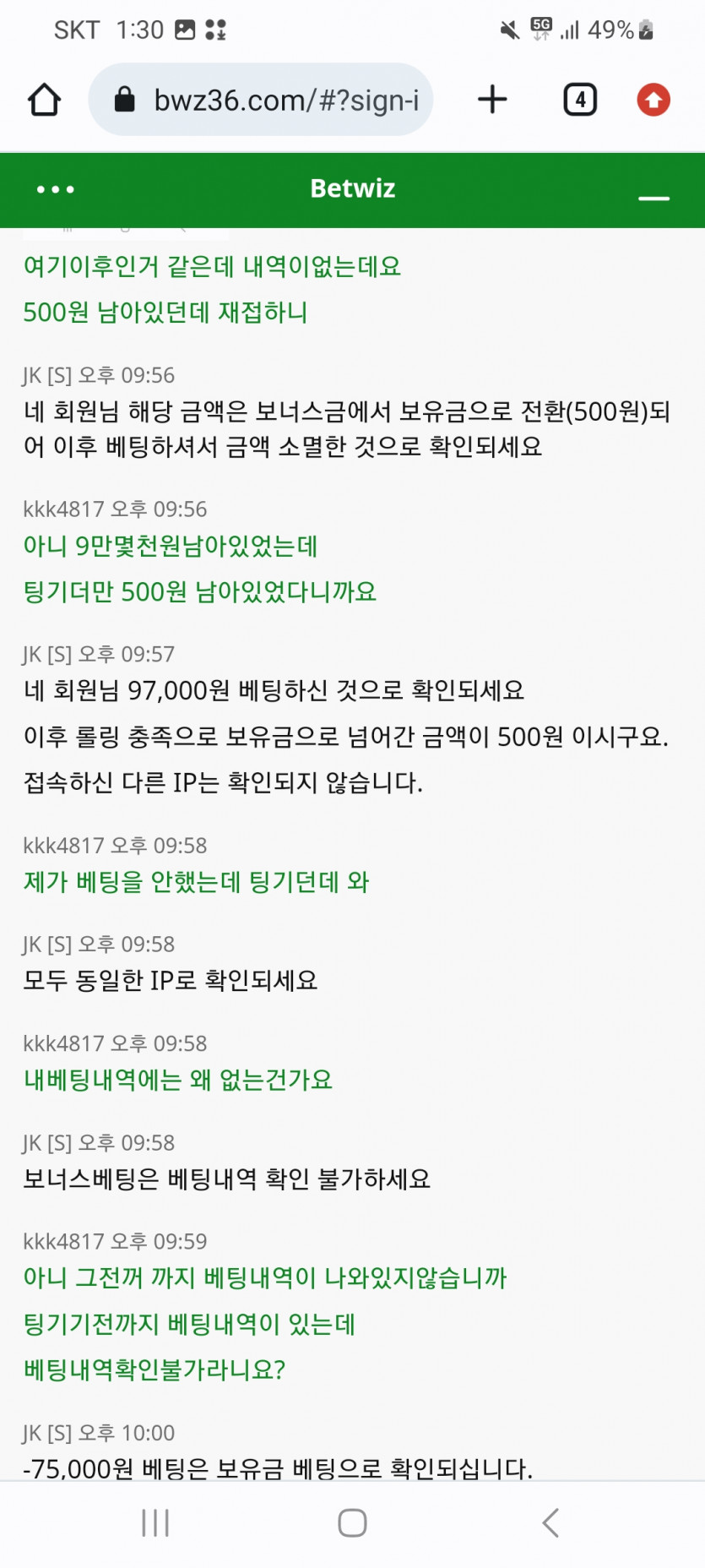 제가 ㅈ위즈를  손절한이유(1)