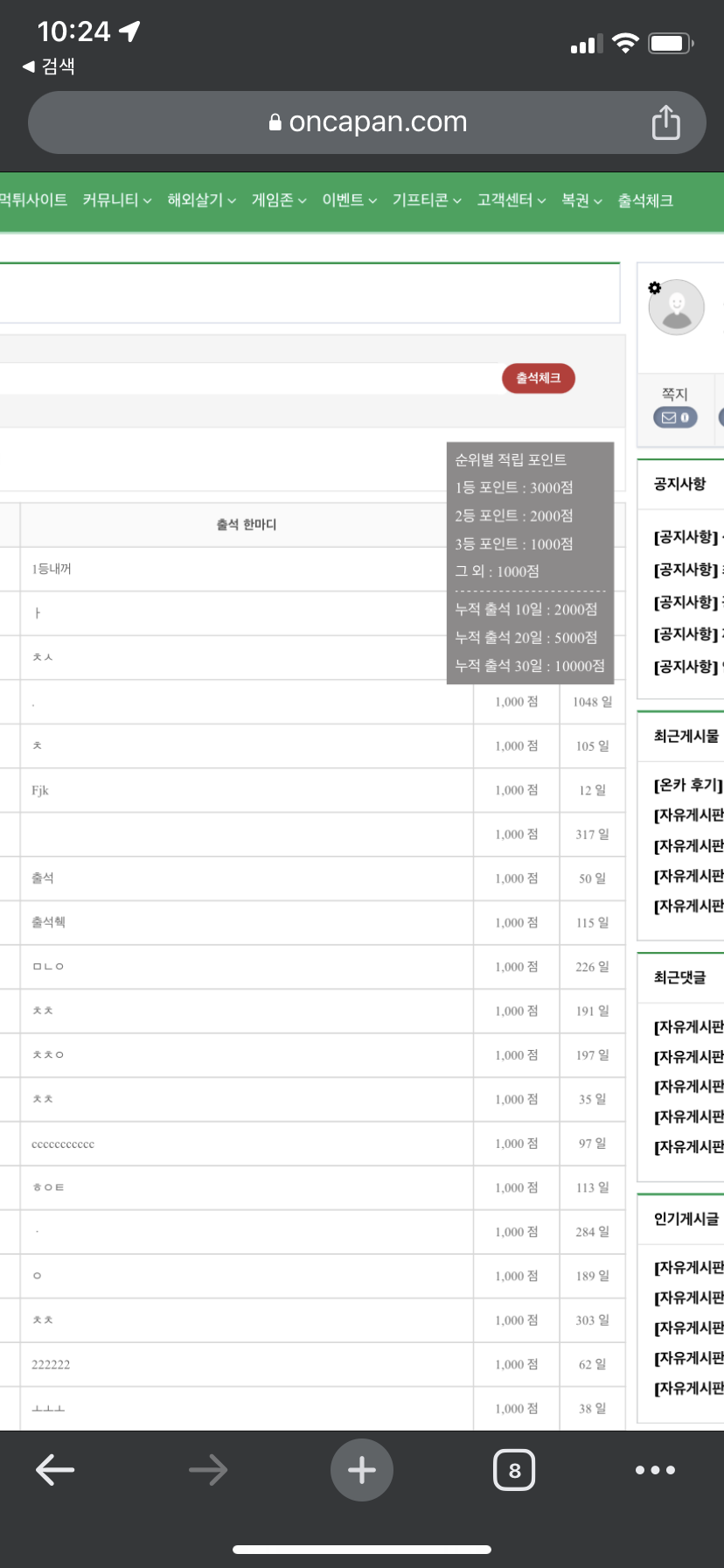 누적출석체크포인트에 궁금해요(0)