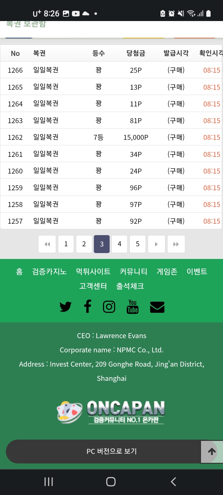 저 순간 돌았음 ..대형사고침 .(2)