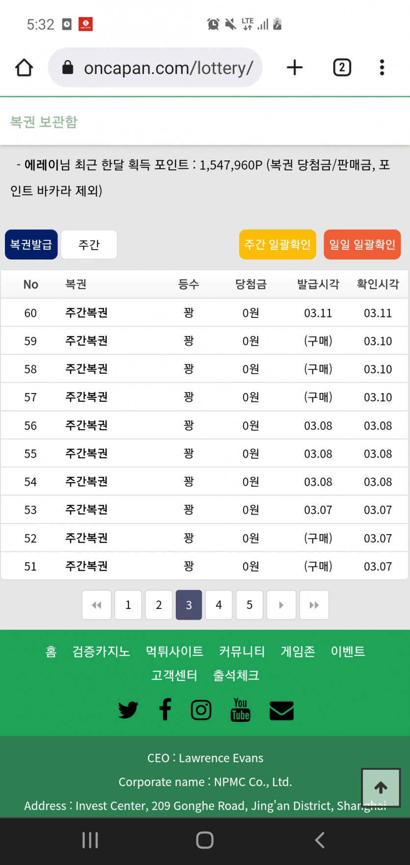 주간복권 손해본것같네요..ㅋㅋㅋ(2)