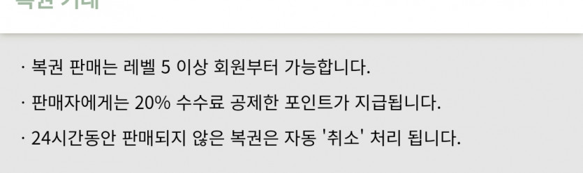 어라 복권판매 렙제 생긴거에요?(0)
