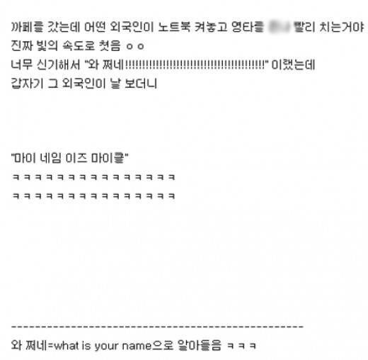 외국인 앞에서 함부로 감탄사 말하면 안 되는 이유.jpg(0)