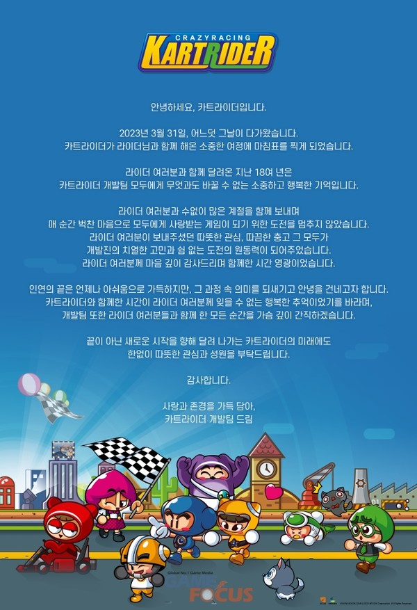 추억의 게임 카트라이더 섭종 ㅠㅠ(0)