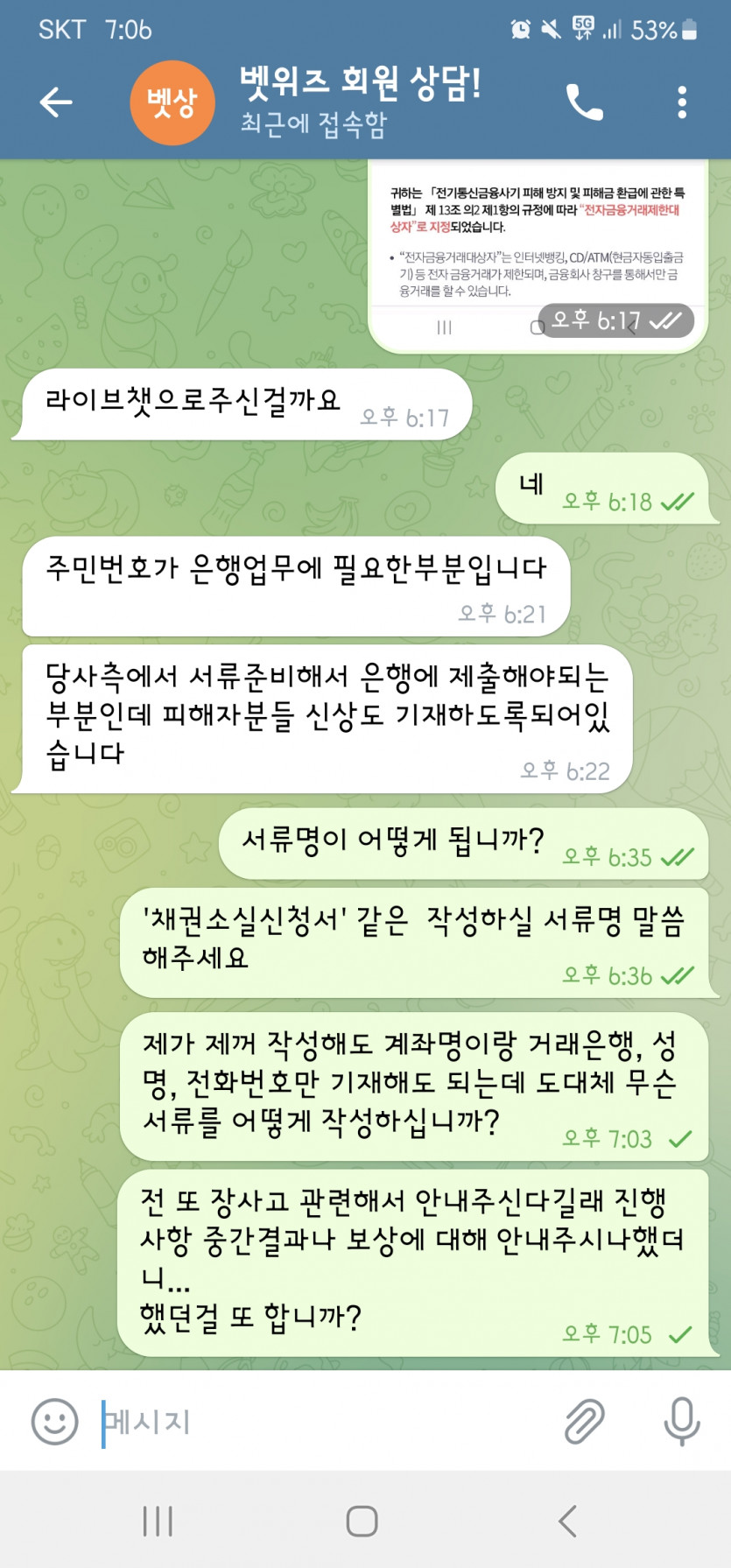 계좌 정지 11 (벳위즈)(4)