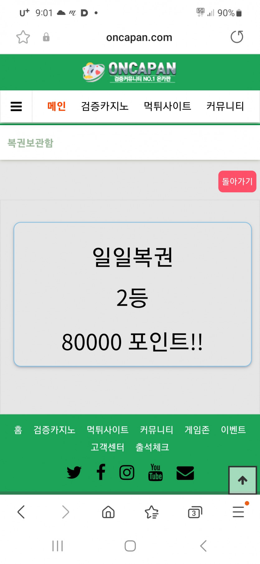 일복 2등 당첨!!(0)