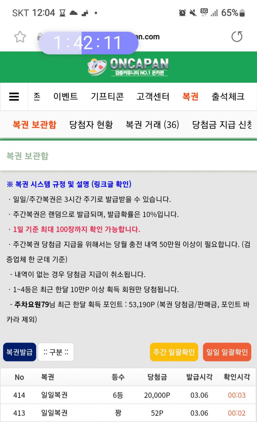 6등 당첨(0)