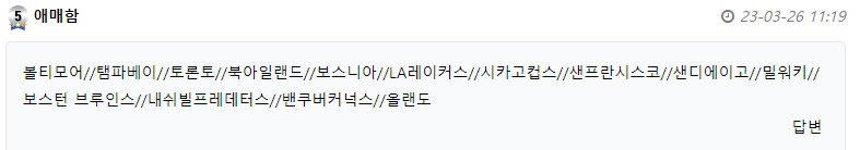 얀카지노 온카판 스포츠대회 참가자 베팅 리스트 공개(6)
