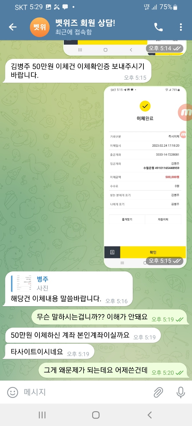 온카판 제휴 벳위즈 165 먹튀인거 같습니다(4)