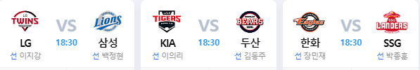 오늘의 선발투수(1)