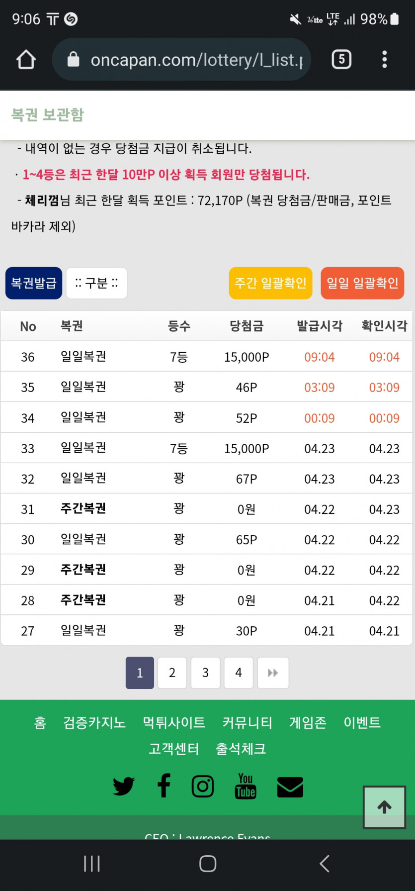 복권 어제7등 오늘7등이네요!(0)