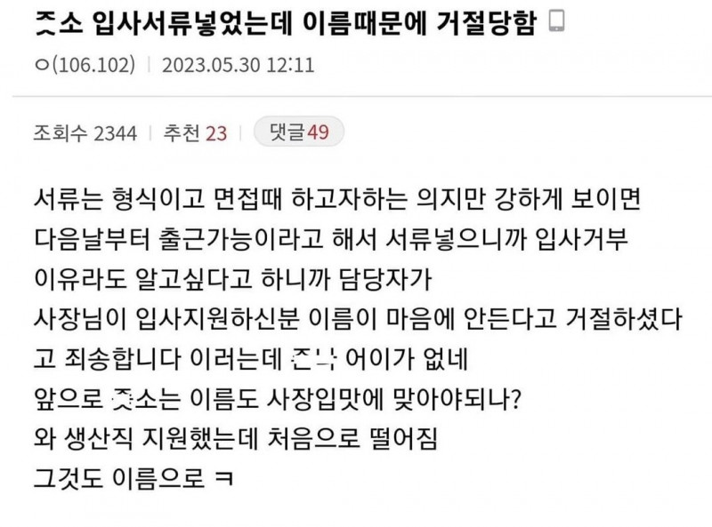 ㅈ소 입사서류 이름가지고 빠꾸먹임.jpg(0)