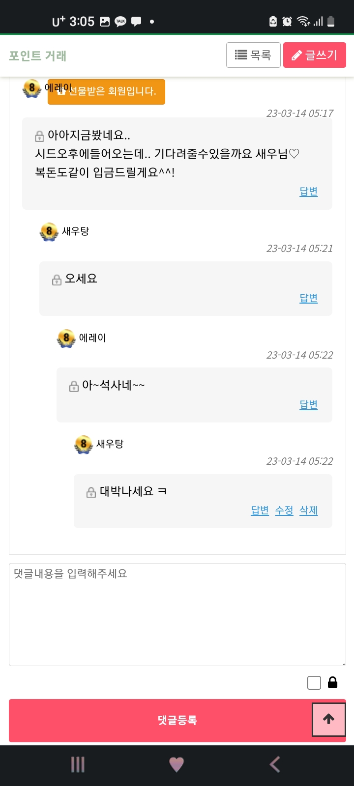 안화니때 카카오님..새우탕때 에레이님(3)