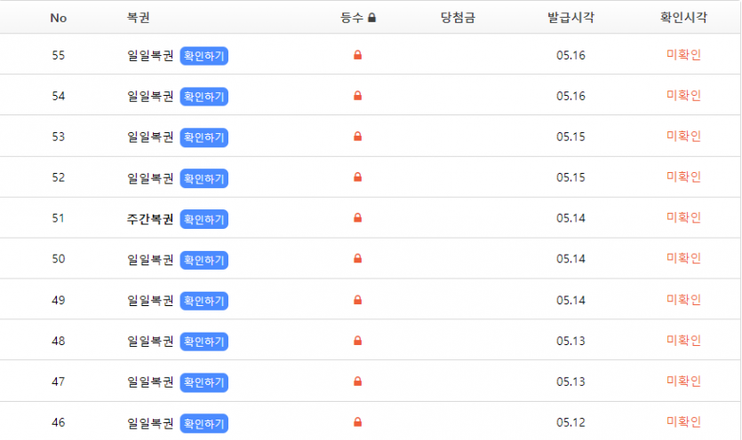 복권 모으기...(0)