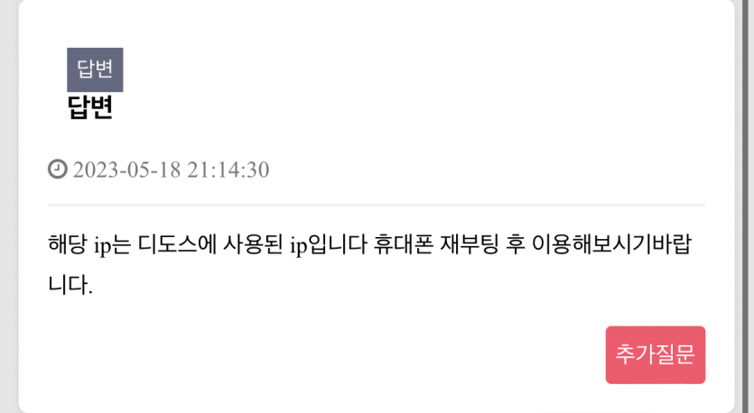 접속 오류관련 관리자님 답변입니다(1)