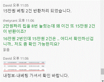 와 진짜 벳위즈 미치겠다. 증거 조작인가? 사고발생3(1)