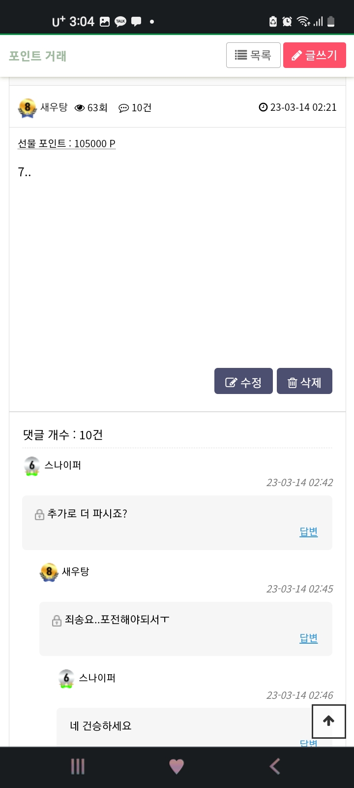 안화니때 카카오님..새우탕때 에레이님(1)