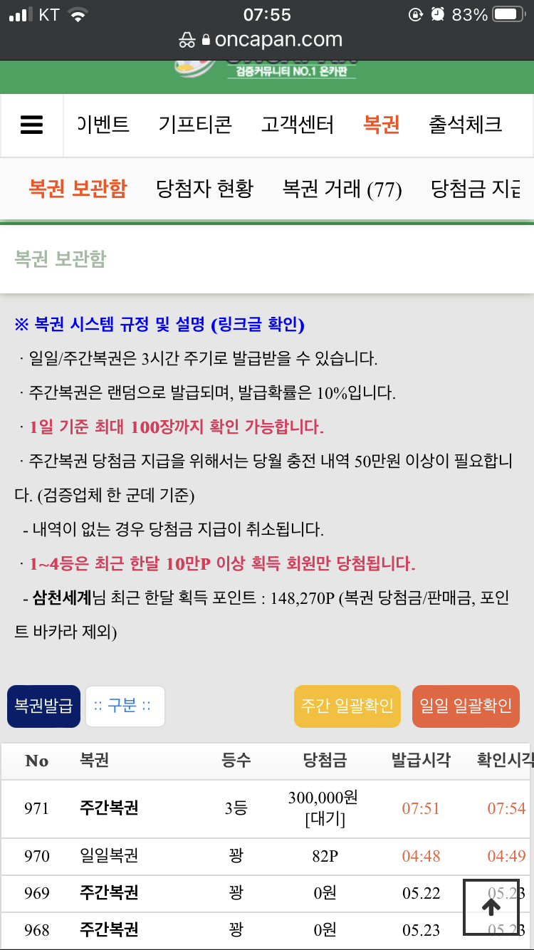간만에 주복당첨!(0)