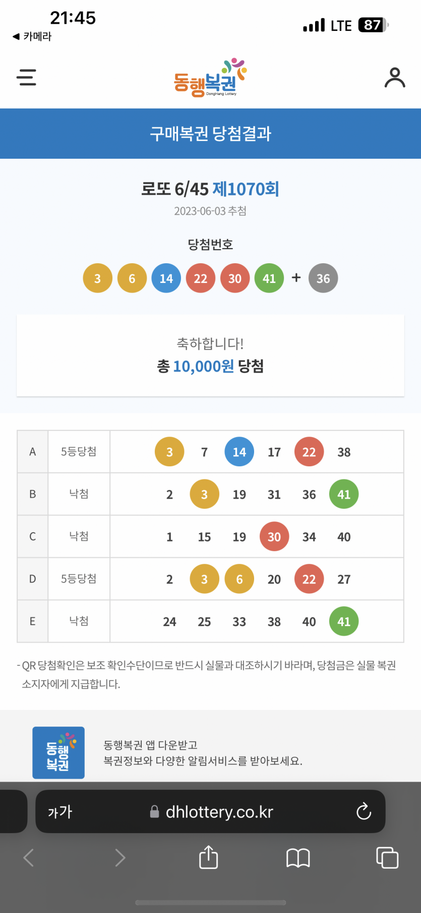 로또 얘기 나와서(0)