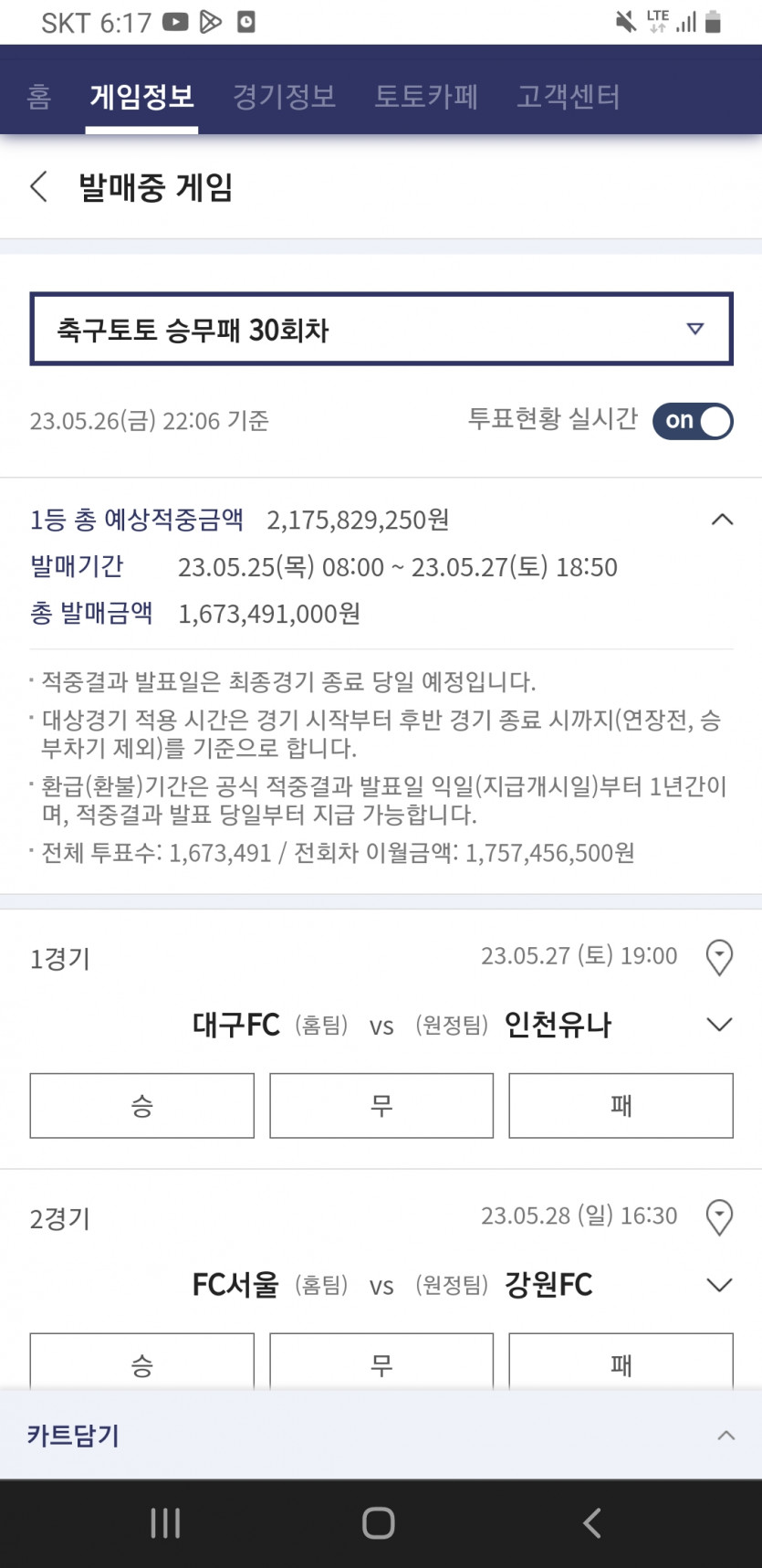 오늘은 축구토토 승무패 해봐야겠어요(0)