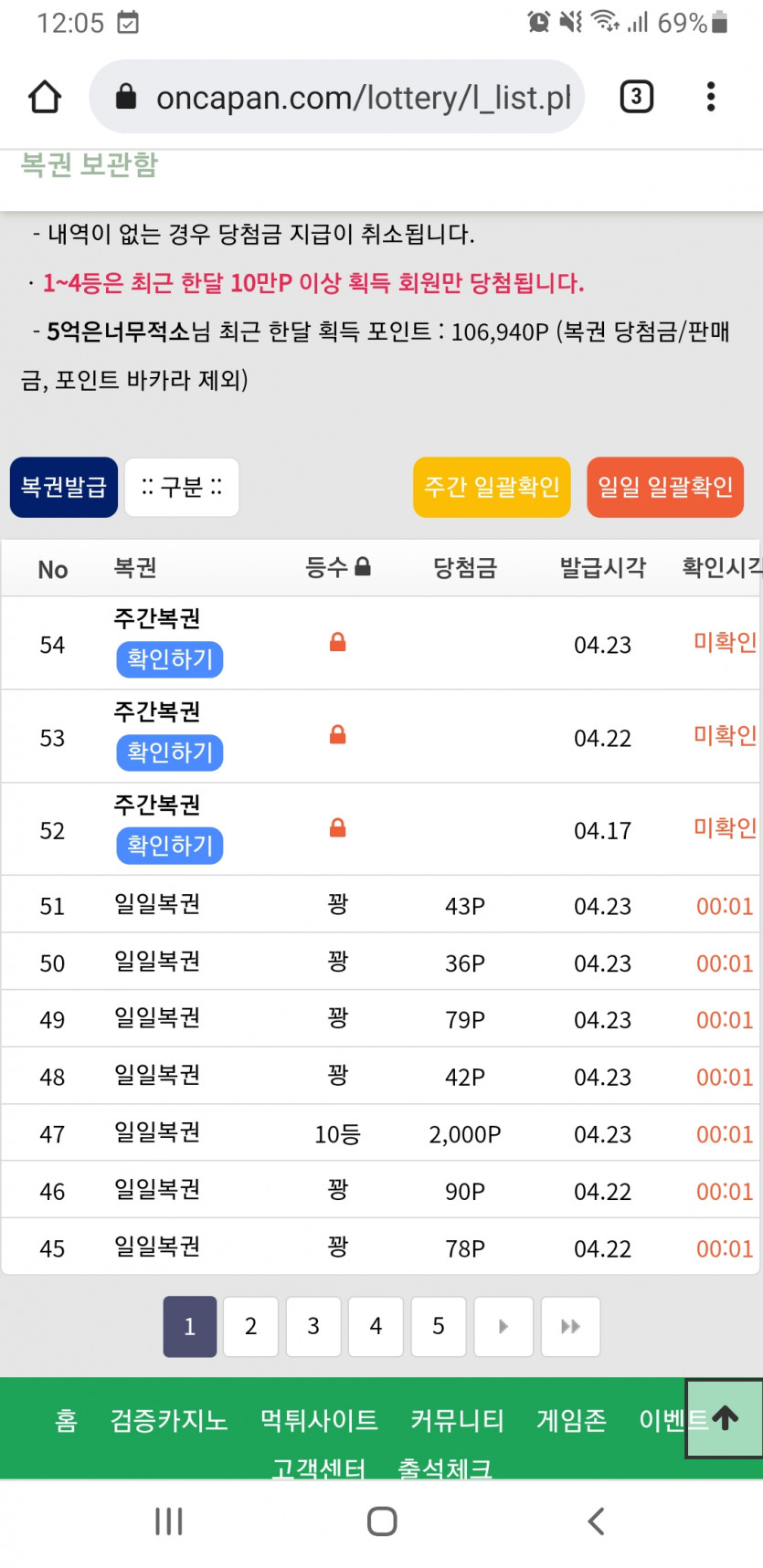 복권3개당첨 ㄷㄷ(1)
