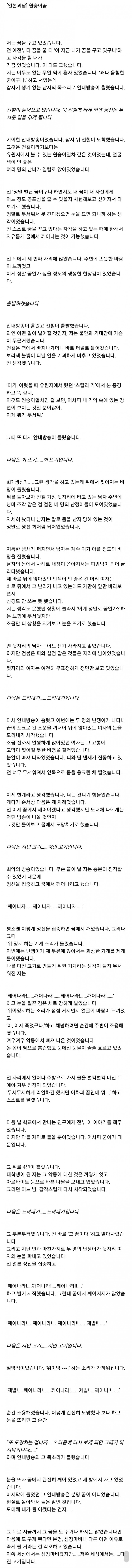 [일본괴담] 원숭이 꿈.jpg(0)