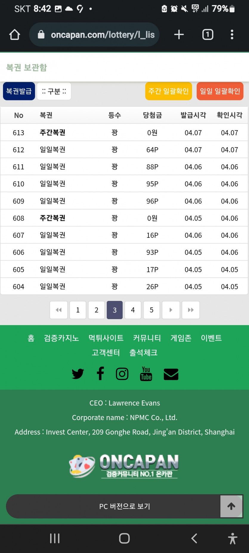 복권 기대치가(5)