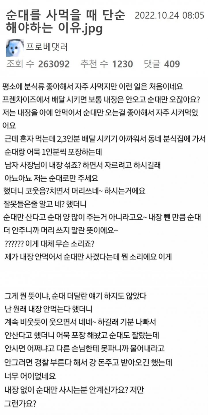 순대 살 때 그냥 내장빼고 달라고 했는데 비아냥 거리는 가게주인.jpg(0)