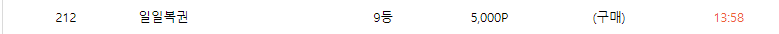 일복 9등(0)