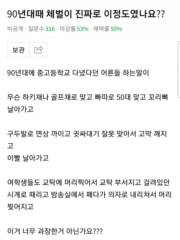 ㅋㅋㅋ예전 학교때 체벌(0)