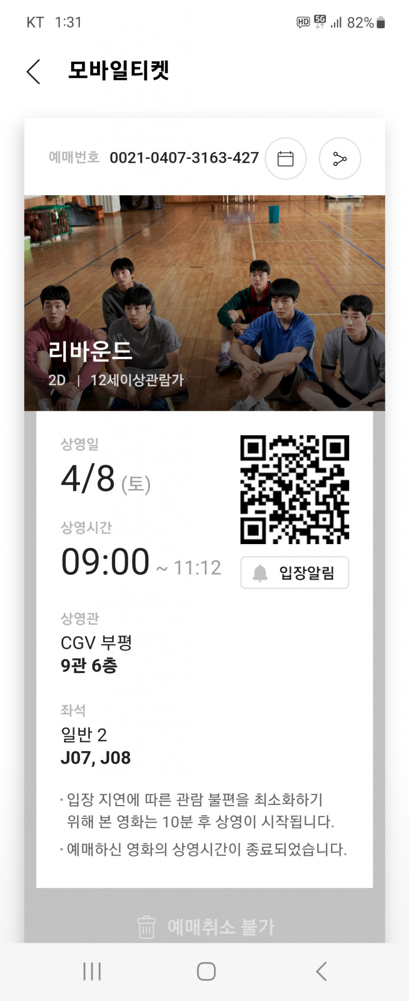 영화 리바운드 ~~(1)