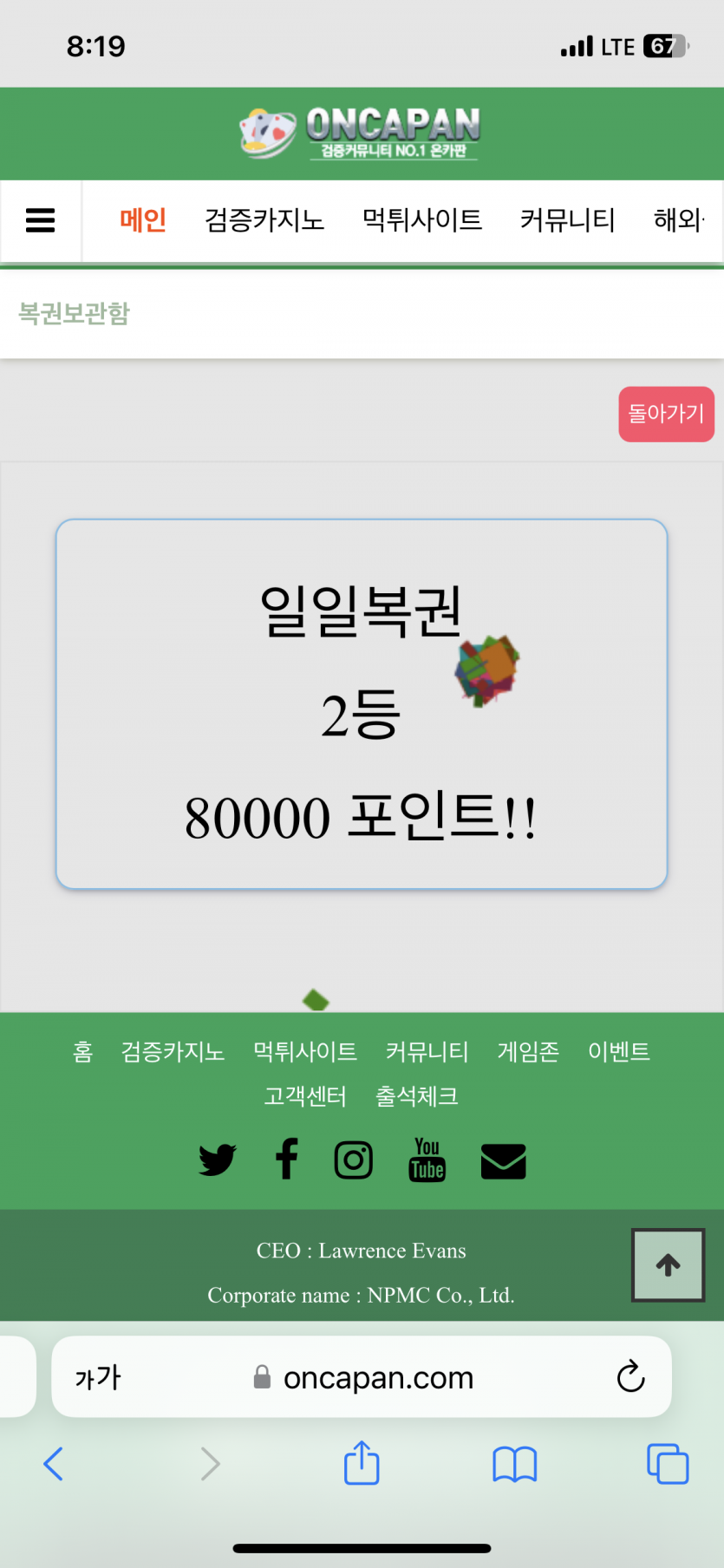 얼마만에 복권당첨이라니 ㅠ(0)