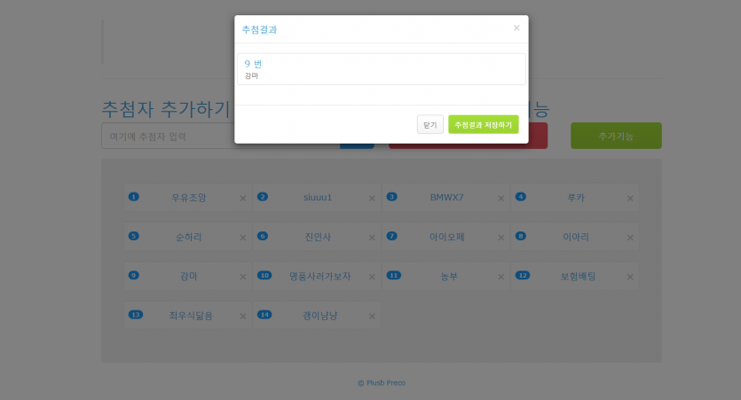 당첨 결과(1)