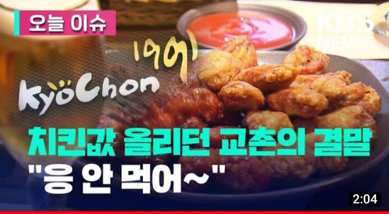 교촌치킨 값 인상하더니 결국;;(0)