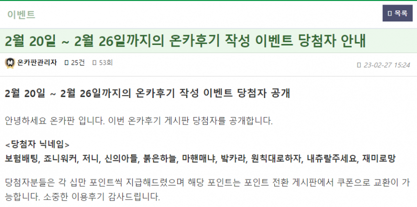 오오오 후기 이벤트 당첨 ㅅㅅㅅㅅ(0)