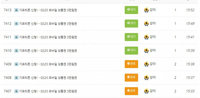 신개념 포바 기프티콘 배팅(1)