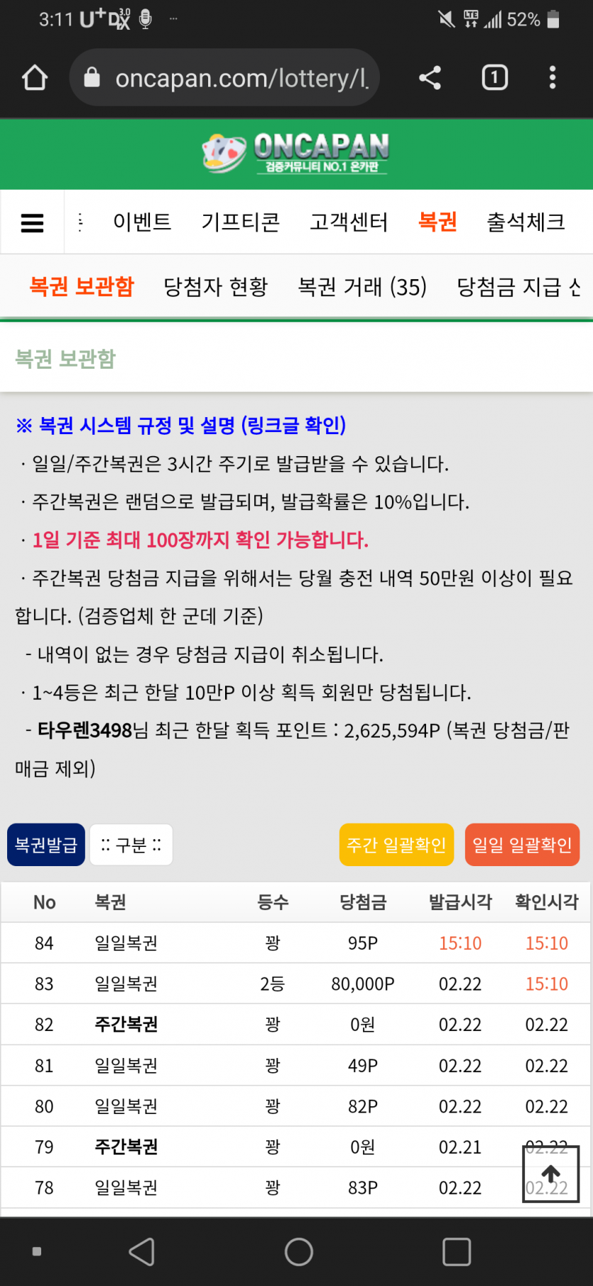 일복2등당첨!(0)
