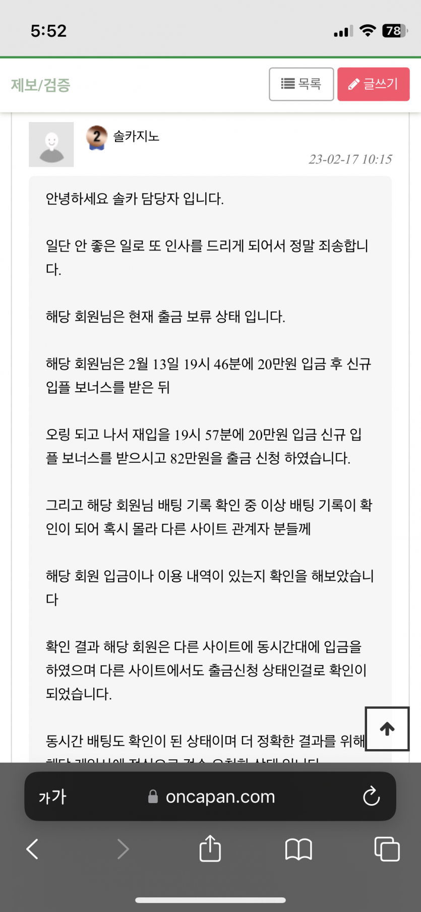 제보 검증 탭 보던중 어이가없어서(0)